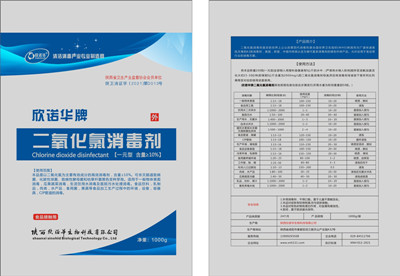 欣諾華牌二氧化氯消毒片使用說(shuō)明書(shū)